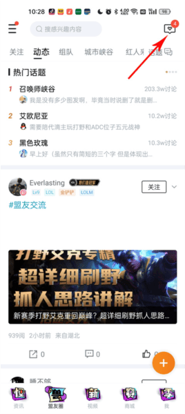 掌上英雄联盟图片3