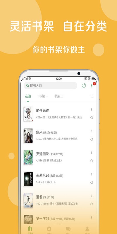 搜书大师永久免广告版下载
