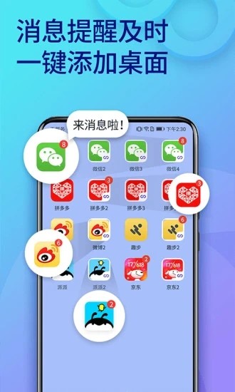 双开助手微分身版app下载