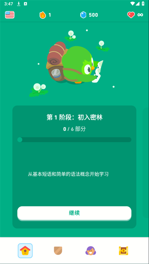 多邻国旧版