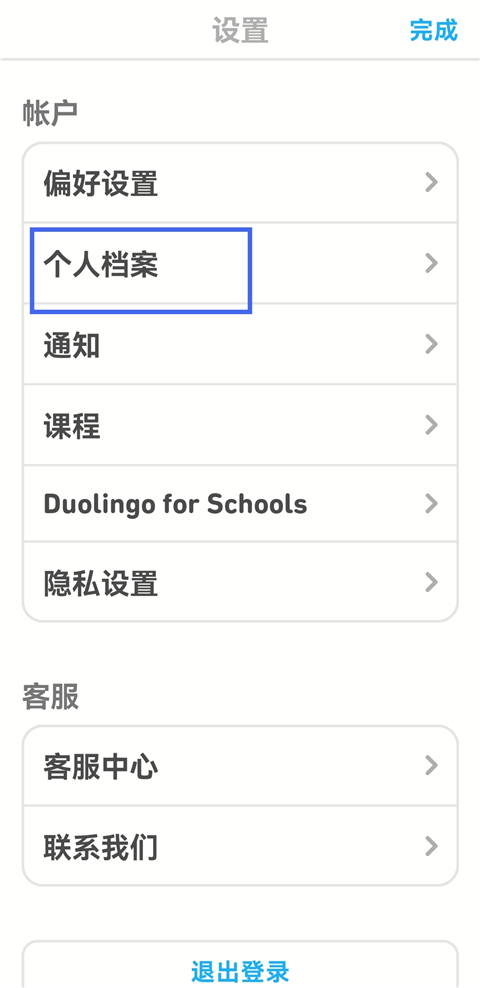 多邻国旧版