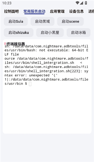 adb工具箱