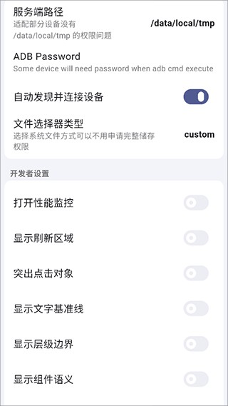 adb工具箱