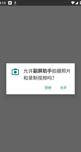 副屏助手