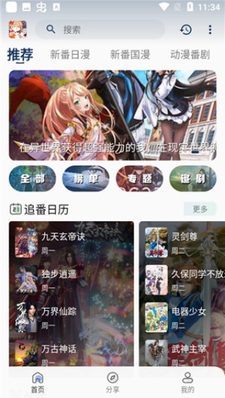 嘶哩嘶哩动漫软件