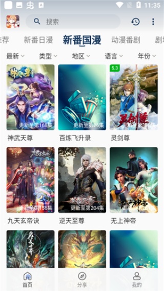 嘶哩嘶哩动漫软件