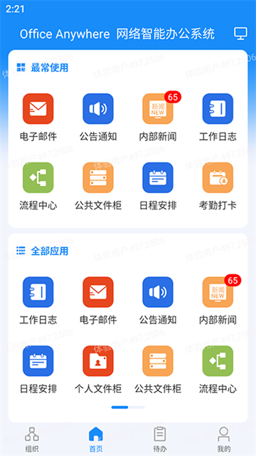 通达OA精灵