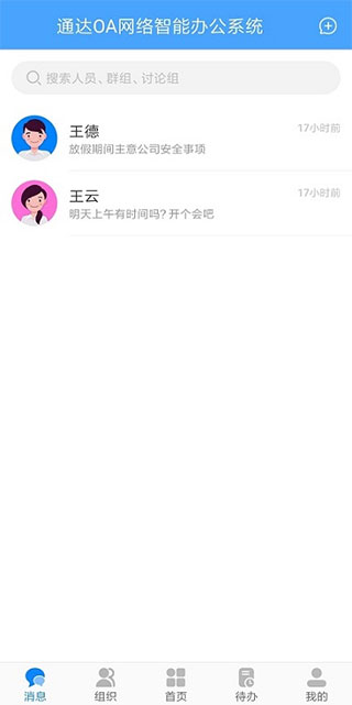 通达OA精灵