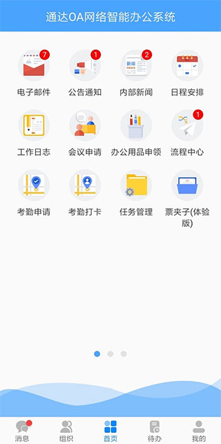 通达OA精灵