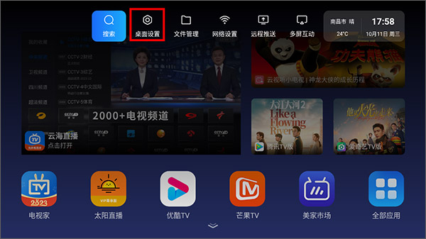 乐家桌面TV版