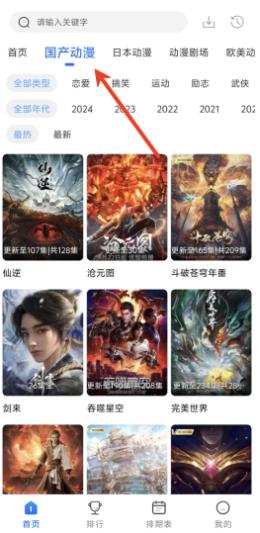 漫漫国动漫