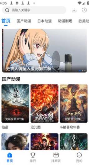 漫漫国动漫