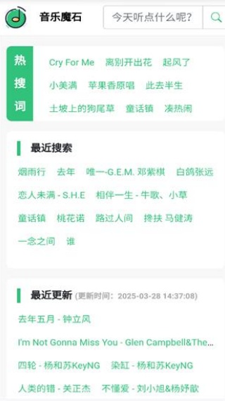 音乐魔石