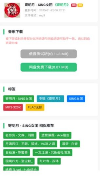 音乐魔石