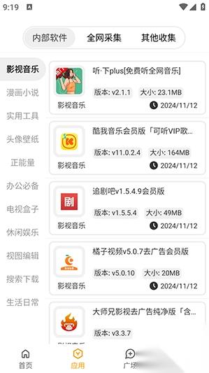 精品软件库