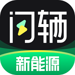 闪辆app下载2023最新版