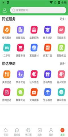 长汀论坛最新版