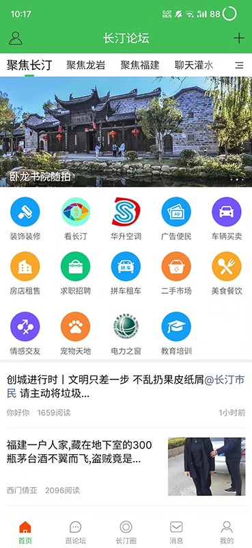 长汀论坛最新版