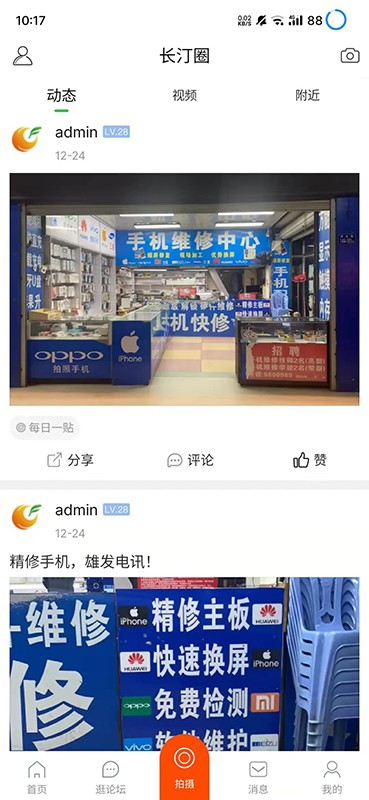 长汀论坛最新版