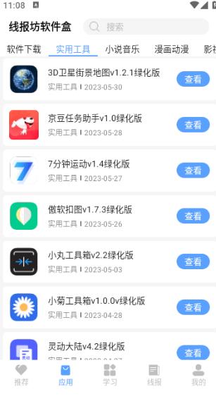 线报坊软件盒