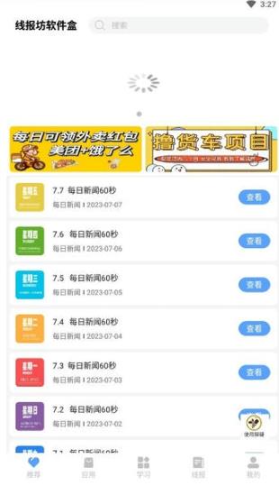 线报坊软件盒