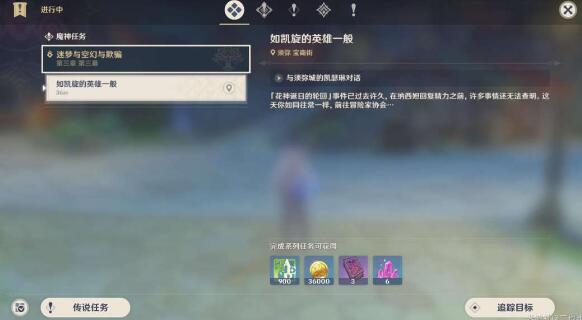 原神如凯旋的英雄一般攻略