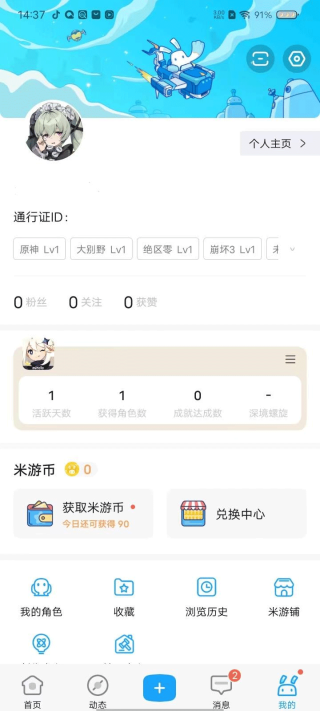 米哈游社区