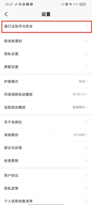 米哈游社区
