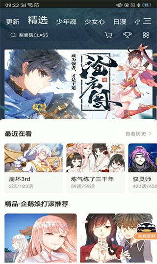 腾讯漫画最新版