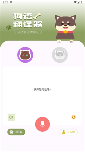 兽音译者翻译器