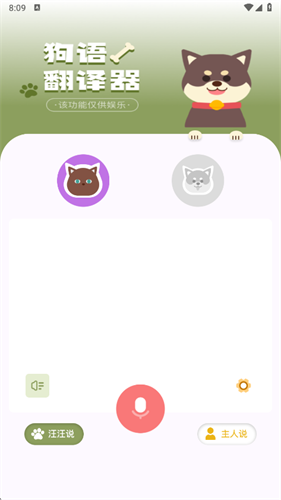 兽音译者翻译器