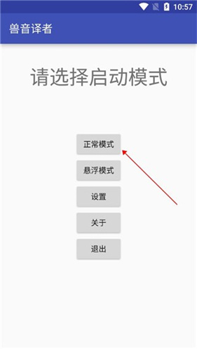 兽音译者翻译器