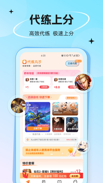 代练丸子app下载