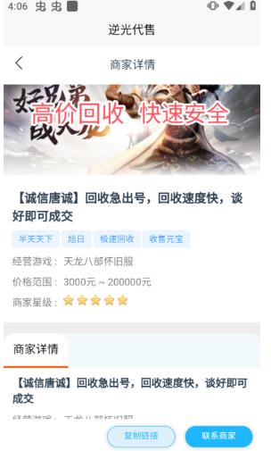 逆光代售游戏交易平台
