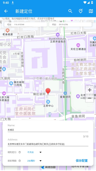 模拟定位助手1.2.6