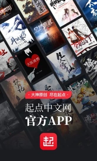 起点读书app最新版本下载