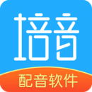 培音配音软件免费版2023安卓版
