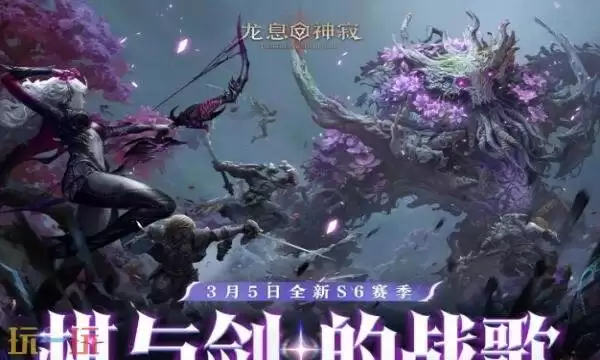 龙息神寂S6最新礼包码领取指南与兑换方法
