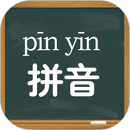 拼音学习视频版app正版
