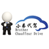 小弟代驾最新版安卓下载