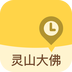 灵山大佛安卓app下载安装