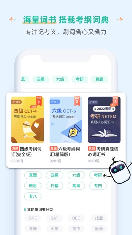 扇贝英语软件官方下载