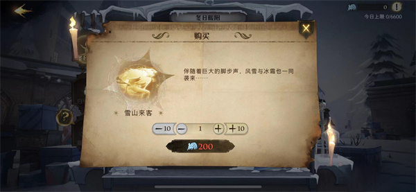 哈利波特魔法觉醒雪山来客怎么获得？