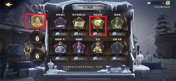 哈利波特魔法觉醒雪山来客怎么获得？