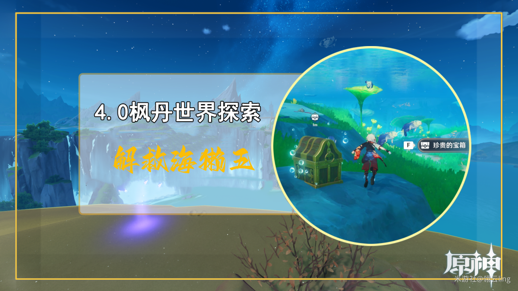 原神解救海獭五任务完成方法