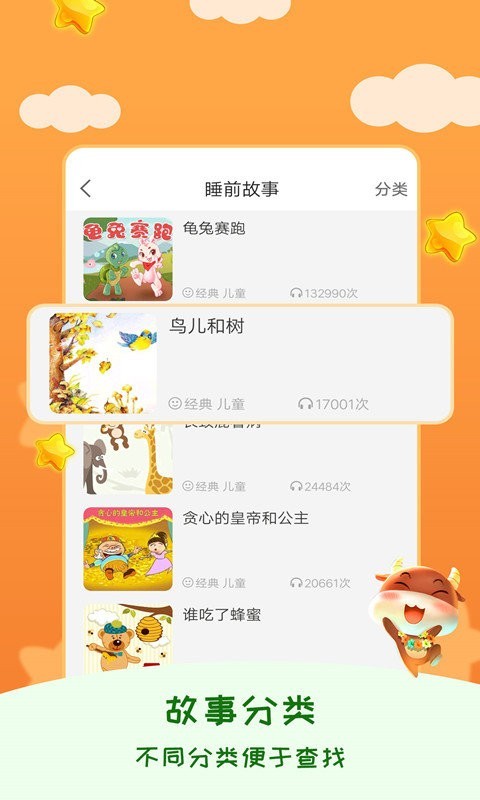 睡前宝宝故事大全下载