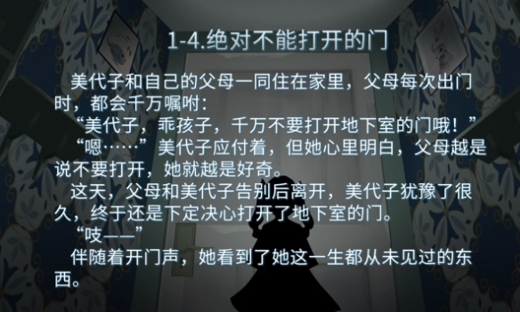 你已经猜到结局了吗攻略1-4怎么过？