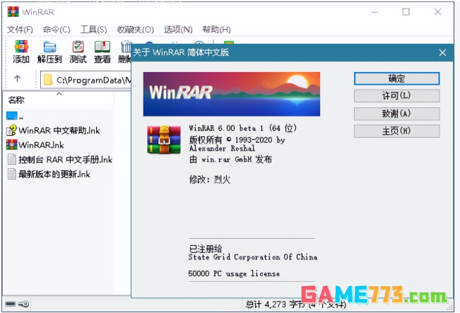 WinRAR怎么设置中文