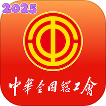 职工之家app官方正版下载