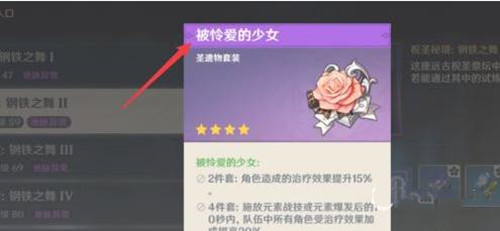 原神被怜爱的少女套装刷取位置介绍